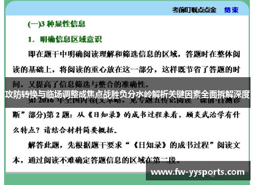 攻防转换与临场调整成焦点战胜负分水岭解析关键因素全面拆解深度