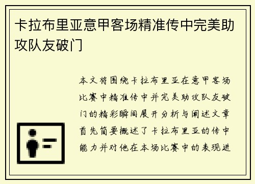 卡拉布里亚意甲客场精准传中完美助攻队友破门 卡拉布里亚意甲客场精准传中完美助攻队友破门