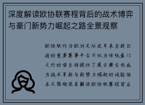 深度解读欧协联赛程背后的战术博弈与豪门新势力崛起之路全景观察 深度解读欧协联赛程背后的战术博弈与豪门新势力崛起之路全景观察
